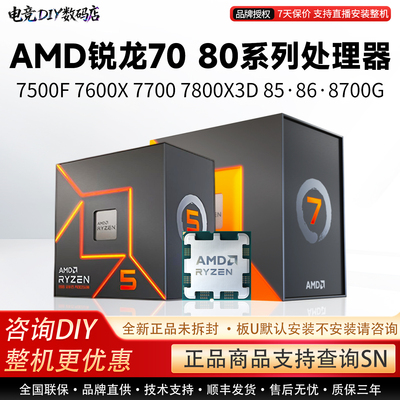 AMD锐龙R5 7500F 8500G 7600X 86G R7 7700 8700G 7800X3D盒装CPU