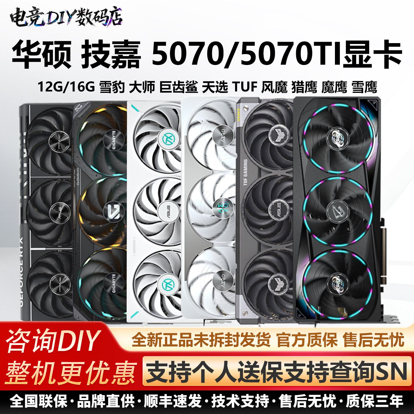 华硕RTX5070/5070TI雪豹大师TUF风魔猎鹰魔鹰雪鹰12G/16G游戏显卡