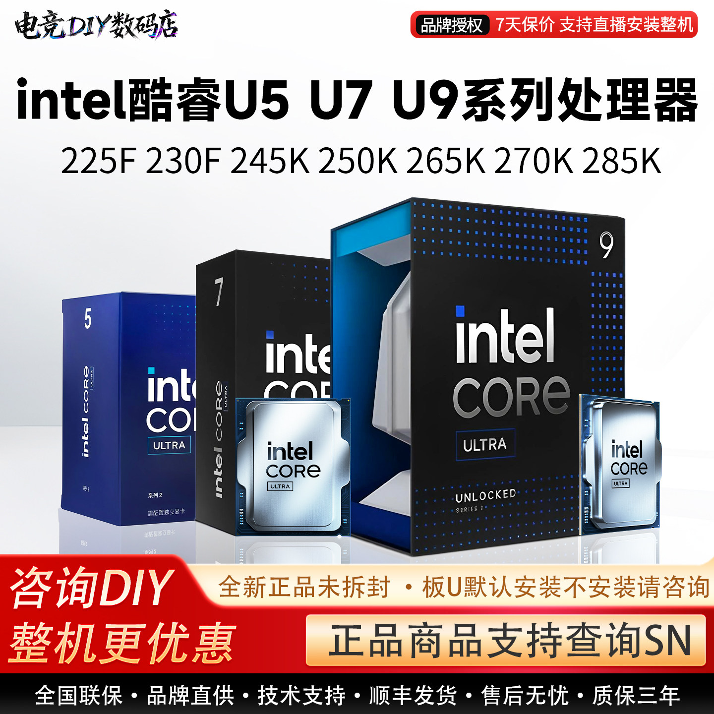 intel酷睿Ultra U5 225 230F 245 250 U7 265 270 U9 285K盒装CPU