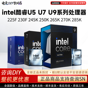 intel酷睿Ultra U5 225 230F 245 250 U7 265 270 U9 285K盒装CPU