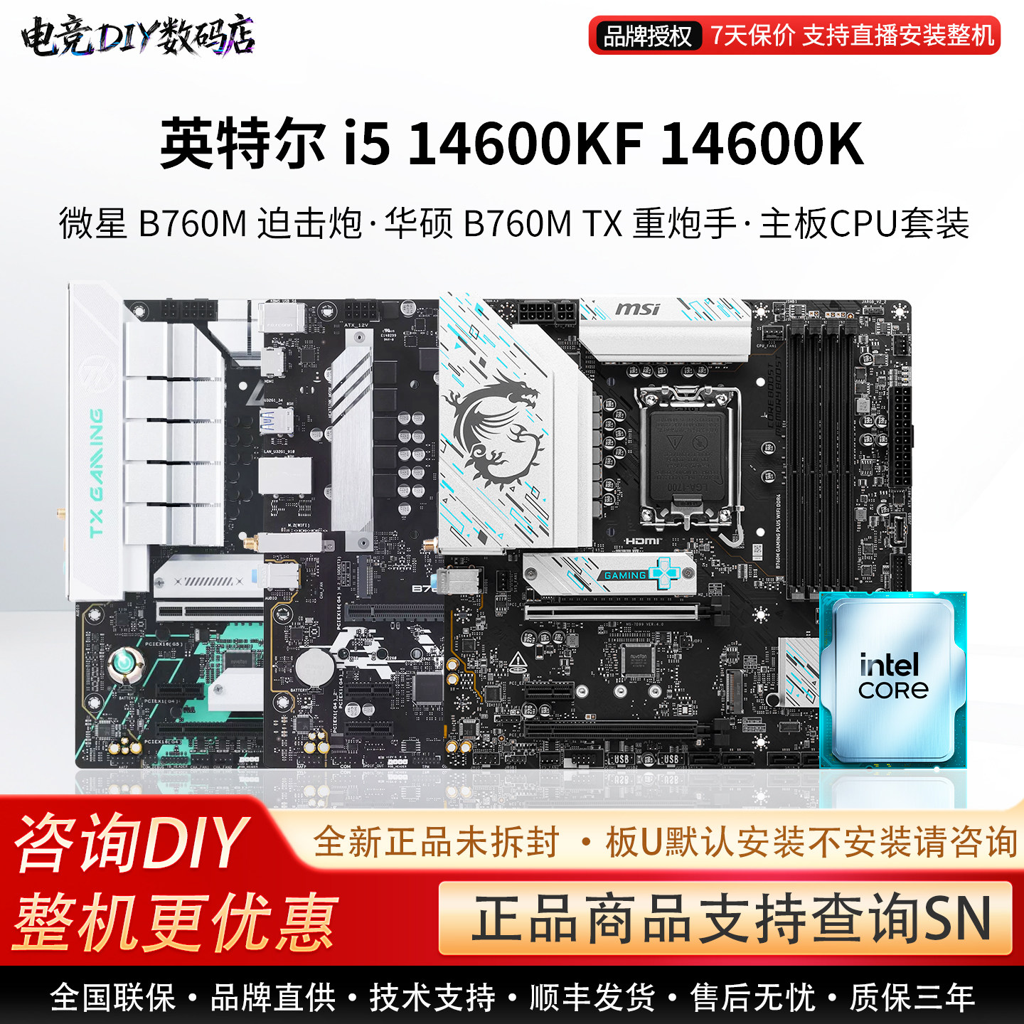英特尔14600KF 14600K微星B760M迫击炮华硕TX 重炮手主板CPU套装图片