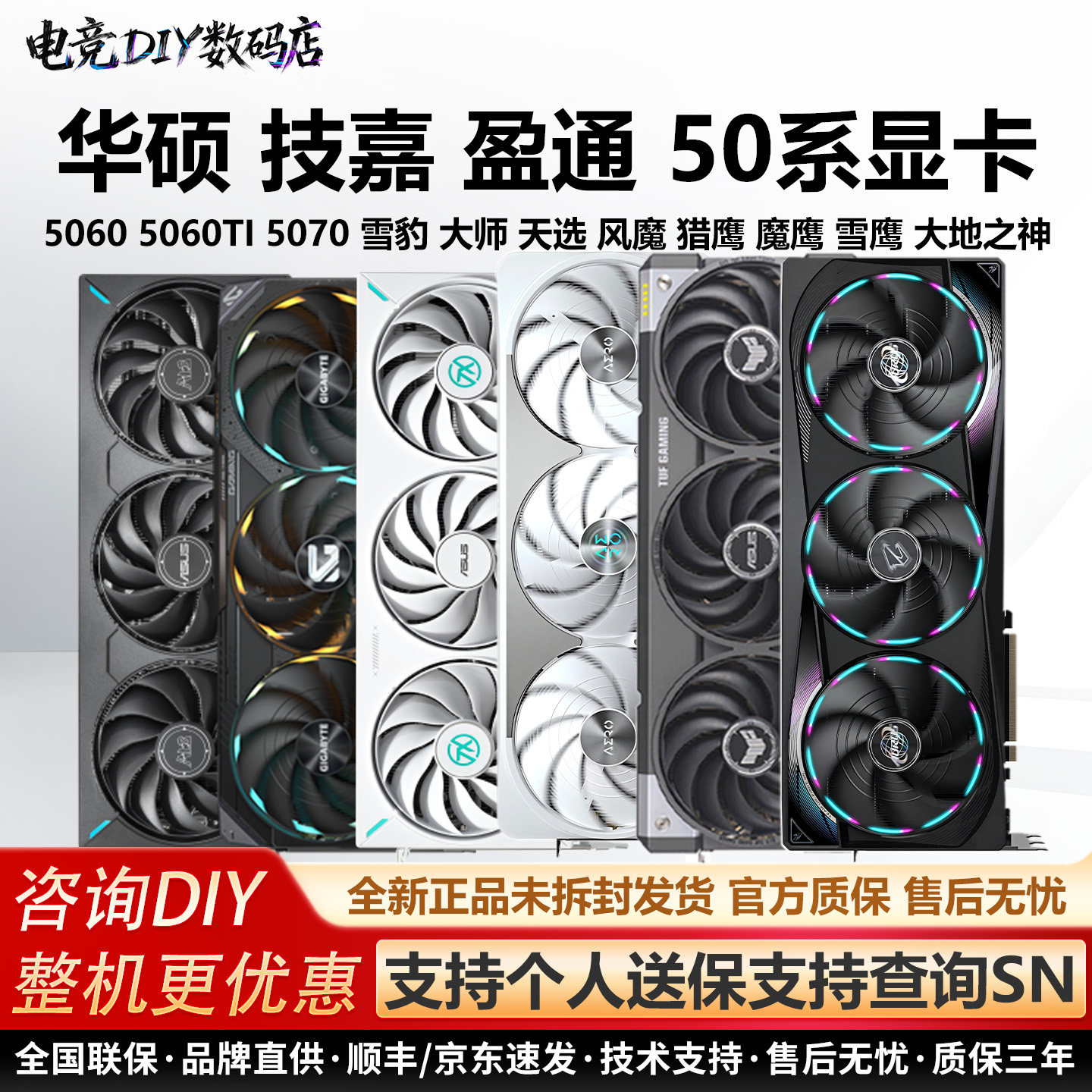 华硕5060/5070TI雪豹大师天选TUF风魔魔鹰雪鹰大地之神电竞显卡图片