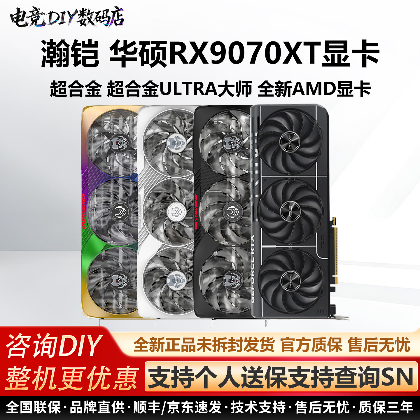 瀚铠RX9070XT超合金白超合金ULTRA大师16G全新AMD游戏电竞显卡