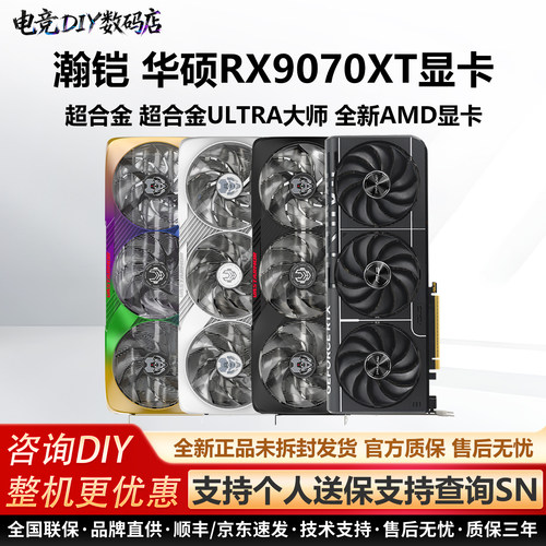 瀚铠RX9070XT超合金白超合金ULTRA大师16G全新AMD游戏电竞显卡