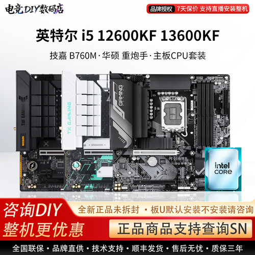 英特尔i5 12600KF 13600KF华硕B760M技嘉Z790冰雕小雕主板CPU套装