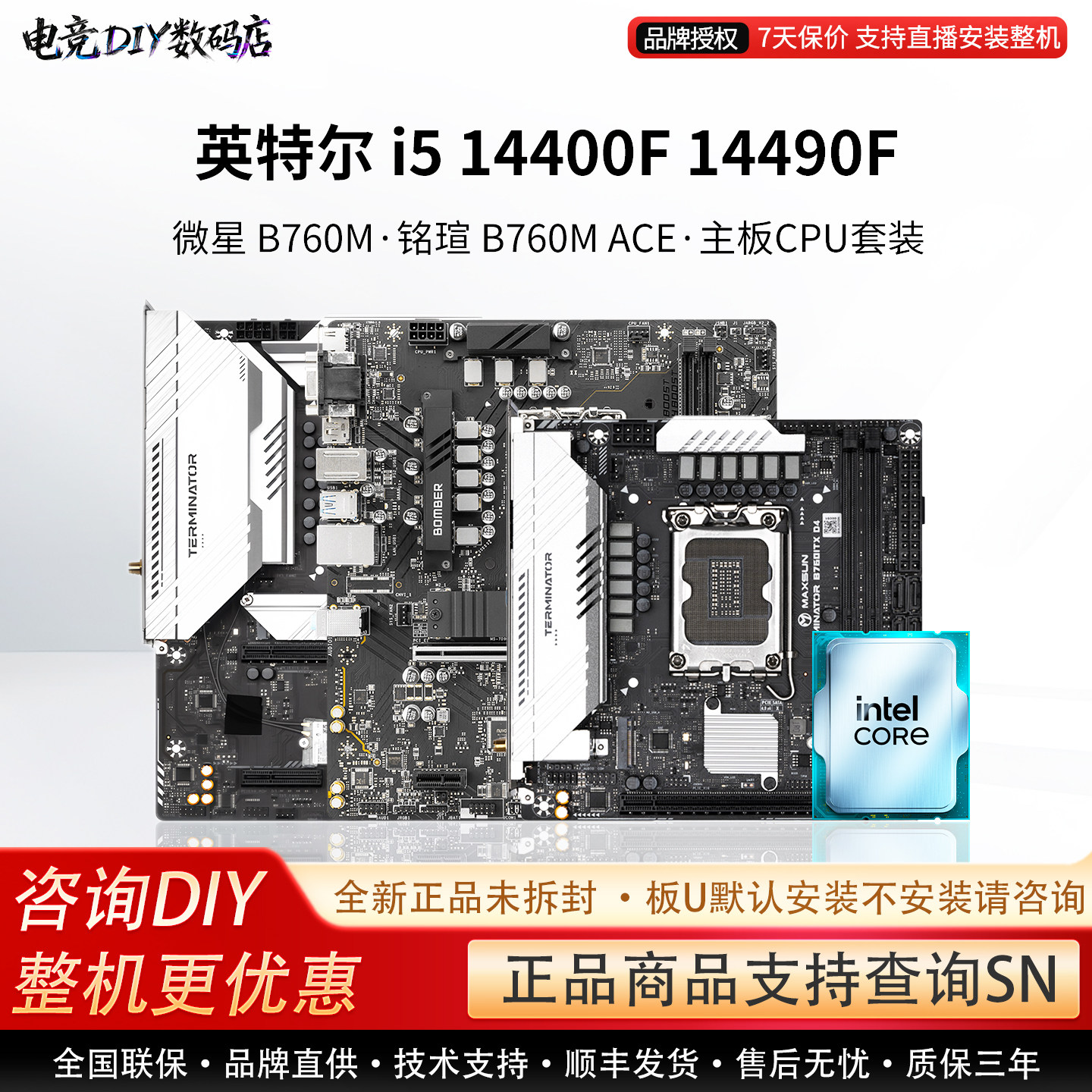 英特尔i5 14400F 14490F微星B760M铭瑄ITX终结者B760M主板CPU套装