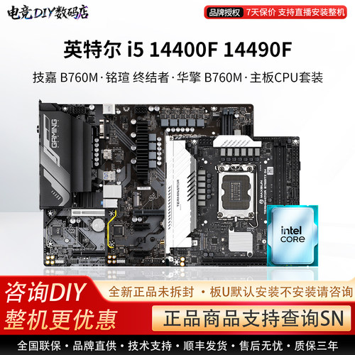 英特尔I5 14400F 14490F技嘉H610M魔鹰X铭瑄B760ITX主板CPU套装