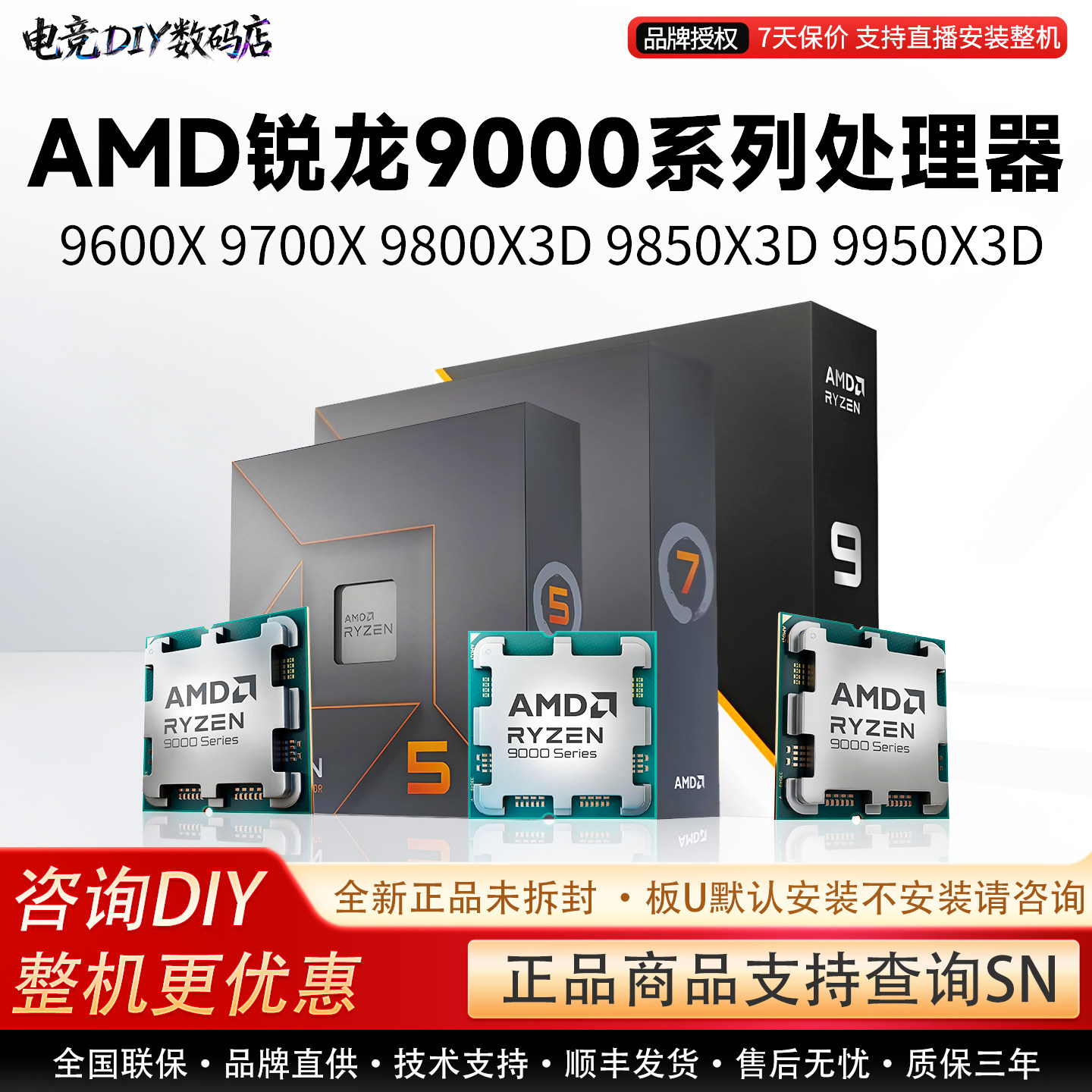 AMD锐龙R9 9600X 9700X 9850X3D 9900X 9950X3D 9950X3D散盒装CPU图片