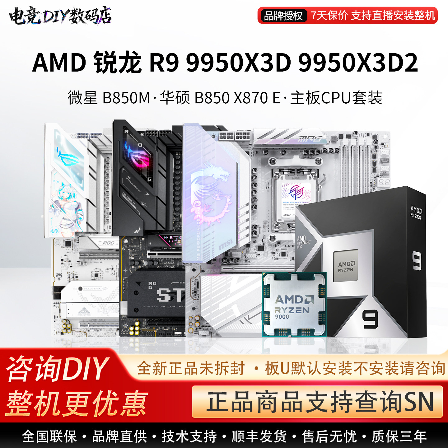 AMD R9 9950X3D 9950X3D 2微星B850M华硕B850 X870 E 主板CPU套装图片