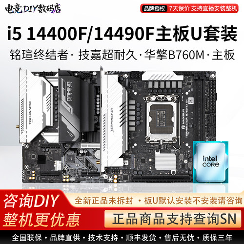 i5 14400F/14490F主板U套装 铭瑄终结者 技嘉超耐久华擎B760M主板