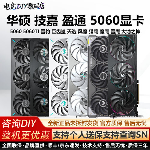 技嘉RTX5060风魔猎鹰魔鹰雪鹰雪豹大师巨齿鲨白天选TUF台式机显卡