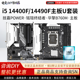 英特尔I5 14400F 14490F技嘉H610M魔鹰X铭瑄B760ITX主板CPU套装