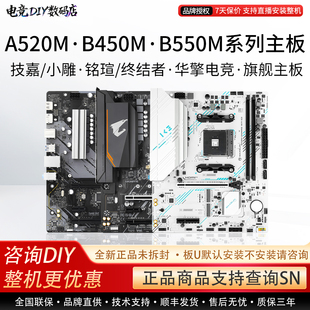 Gigabyte/技嘉单主板B550M小雕铭瑄A520M/B450华擎游戏电竞单主板