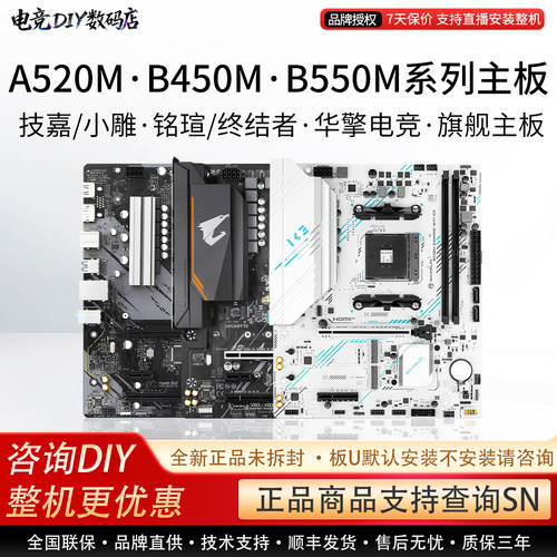 Gigabyte/技嘉单主板B550M小雕铭瑄A520M/B450华擎游戏电竞单主板