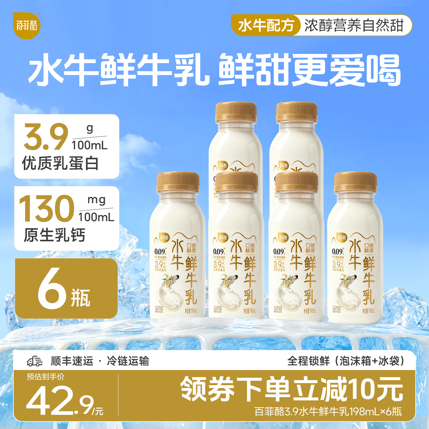 【88vip】百菲酪低温水牛鲜牛乳198ml*6瓶3.9g乳蛋白营养牛奶冷链