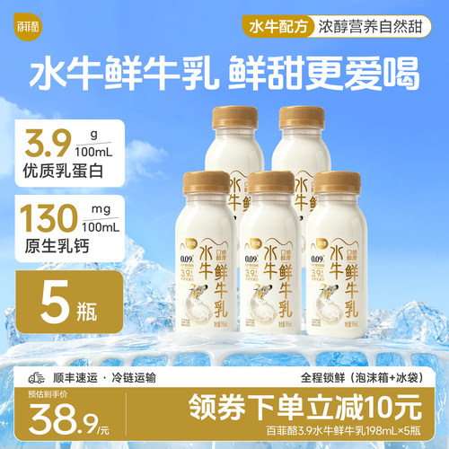 【低温鲜奶】百菲酪水牛鲜牛乳198ml多规格3.9g乳蛋白小瓶鲜牛奶
