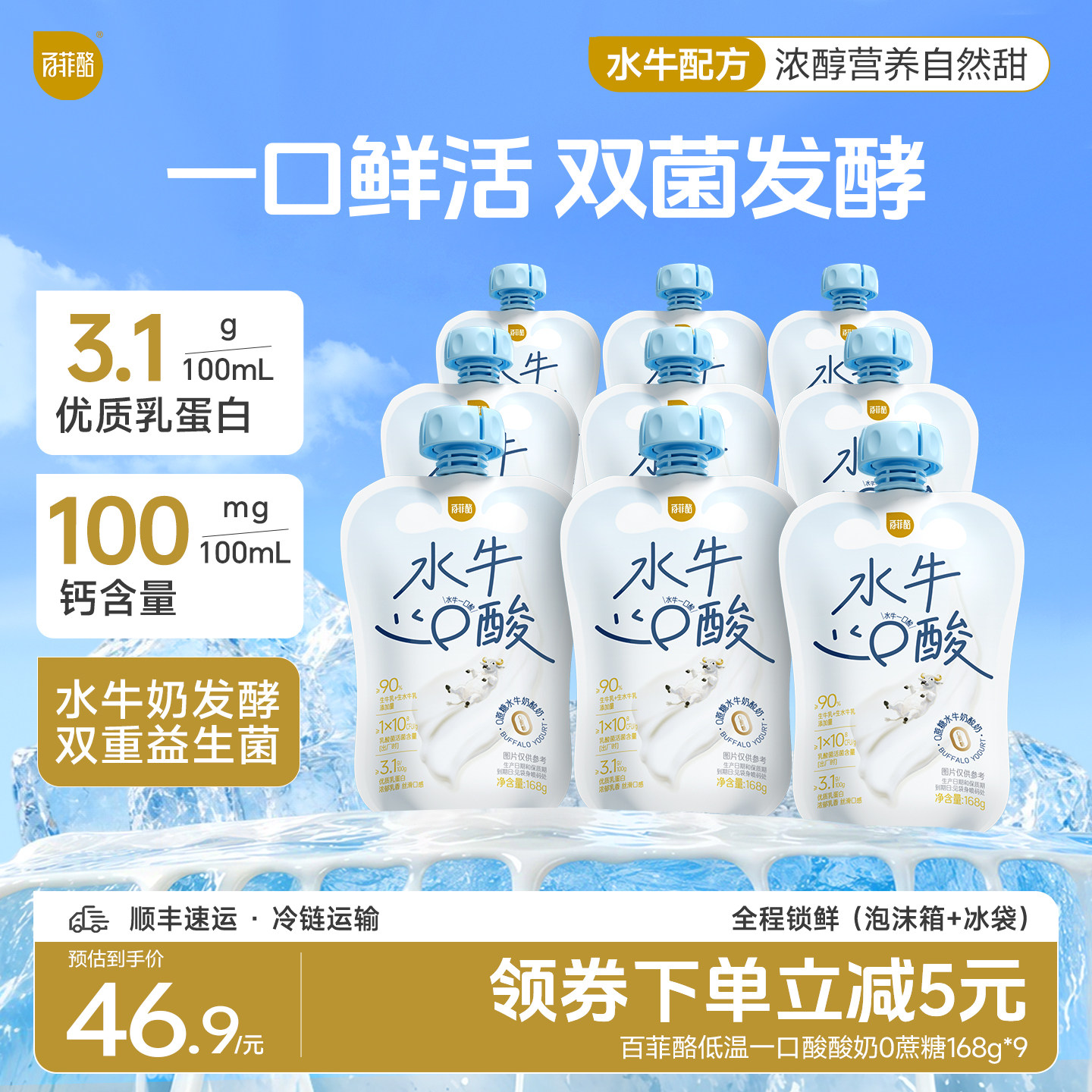 百菲酪酸奶风味发酵乳低温锁鲜
