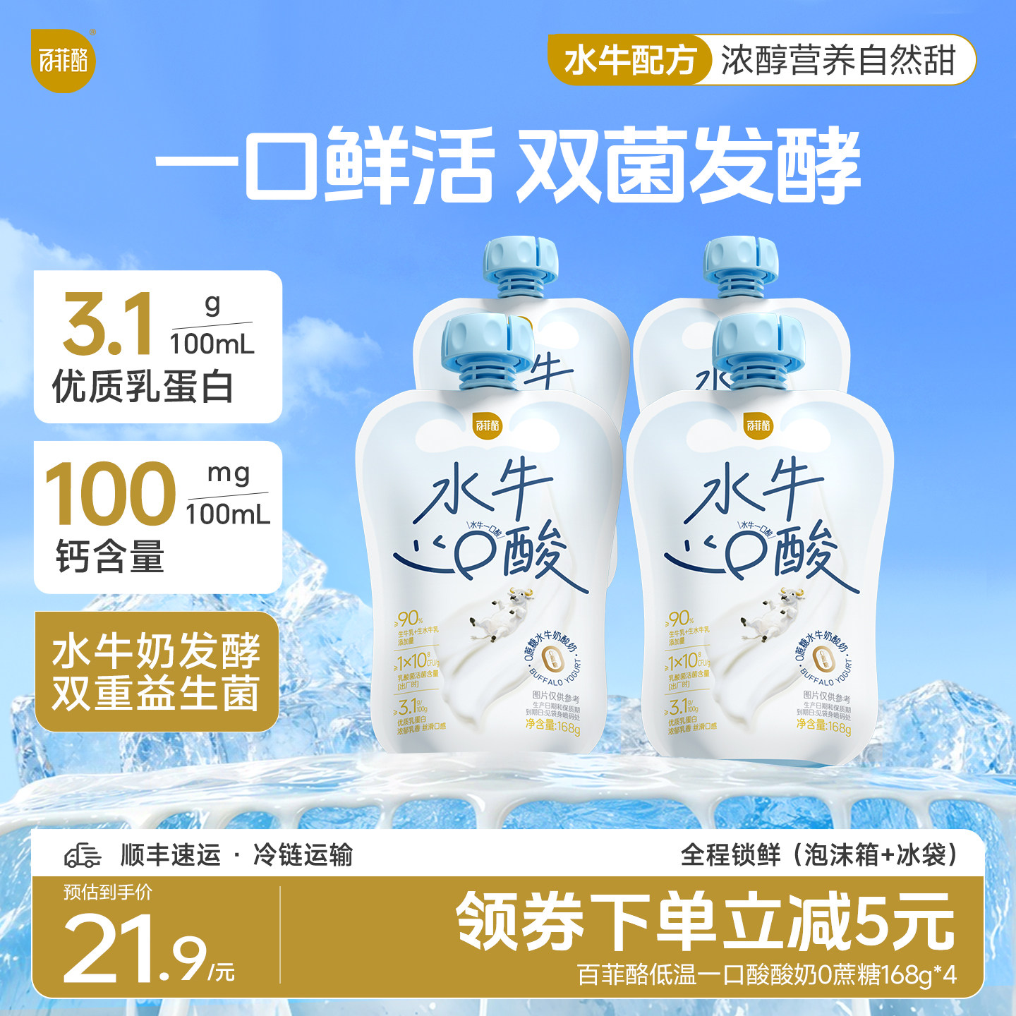【低温酸奶】百菲酪水牛酸奶多口味168g风味发酵乳儿童营养早餐奶