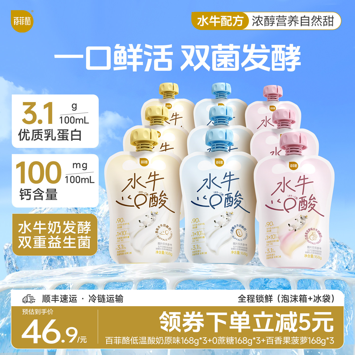 百菲酪酸奶风味发酵乳低温锁鲜