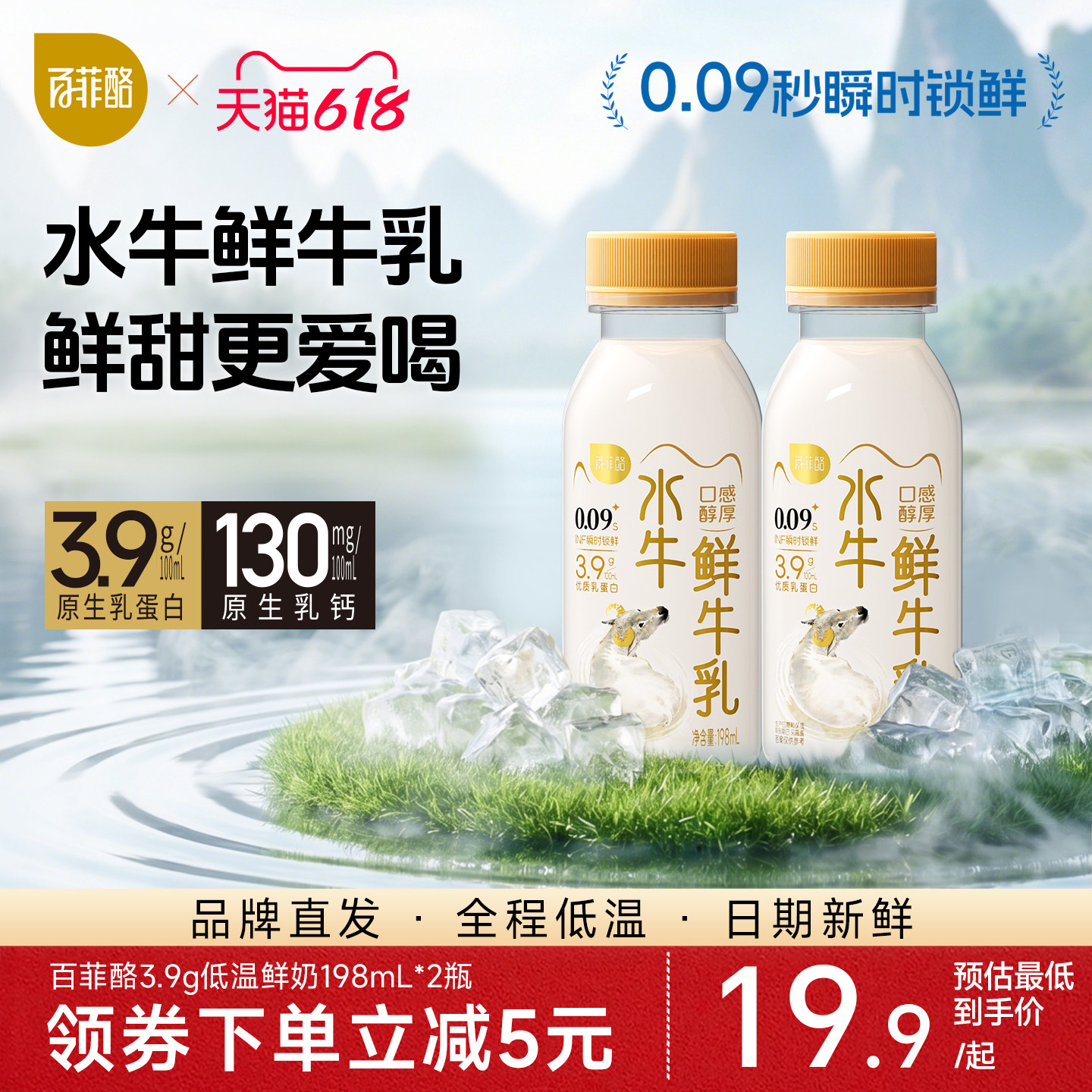 【低温鲜奶】百菲酪水牛鲜牛乳198ml多规格3.9g乳蛋白小瓶鲜牛奶