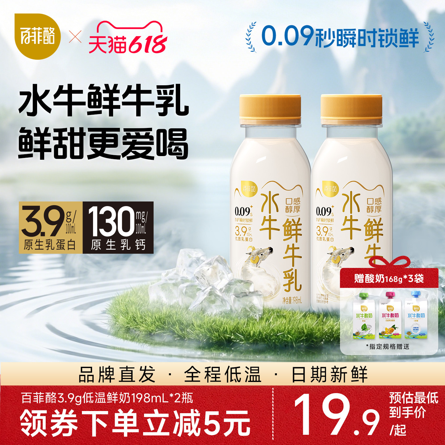 【低温鲜奶】百菲酪水牛鲜牛乳198ml多规格3.9g乳蛋白小瓶鲜牛奶