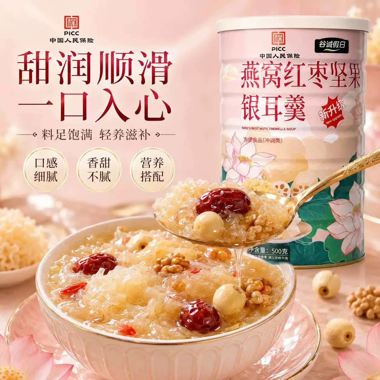 燕窝红枣坚果银耳羹银耳羹