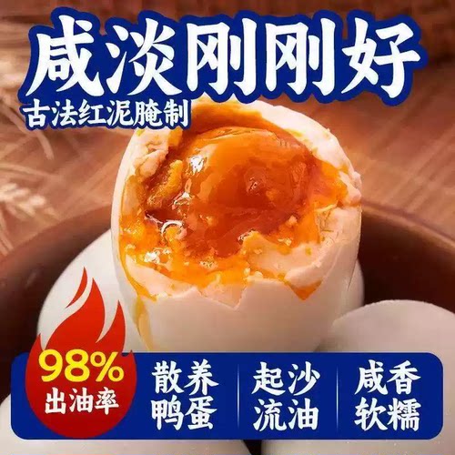 正宗海鸭蛋红心起沙流油咸鸭蛋