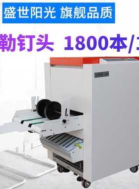 全自动订折机铁丝骑马钉平钉A3订折一体机高速皓勒钉头180装钉机