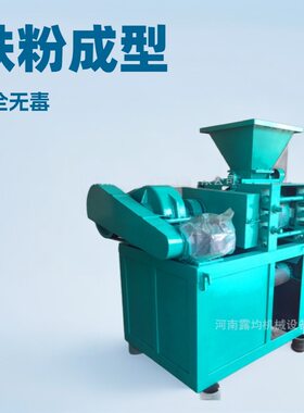 新型干粉压球机 铁粉煤粉液压压球机 炭黑萤石粉矿粉挤压煤球机