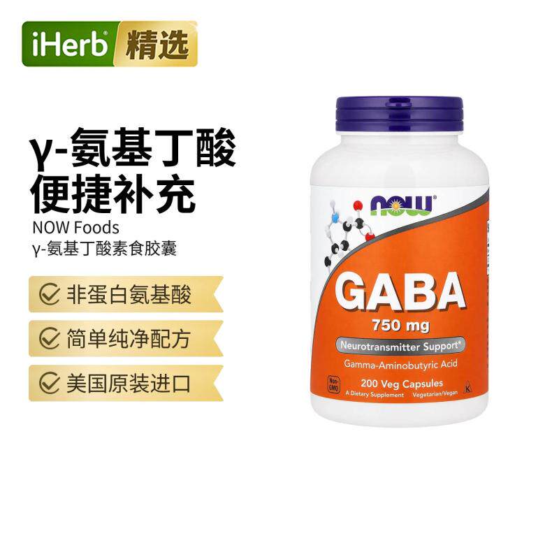NowFoods诺奥 &gamma;-氨基丁酸素食舒缓胶囊神经补充