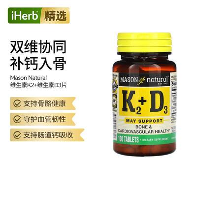 Mason Natural维生素 K2+维生素 D3片骨骼血管健康肠道钙