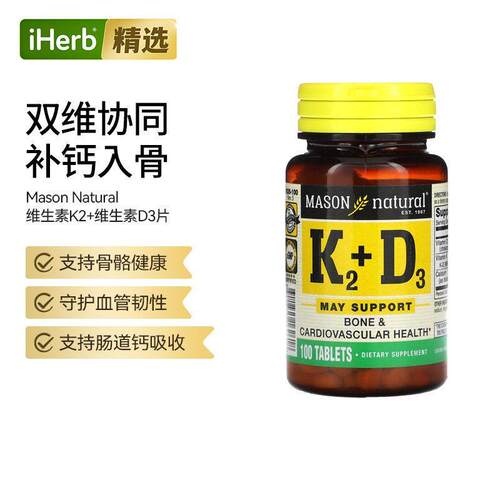 Mason Natural维生素 K2+维生素 D3片骨骼血管健康肠道钙