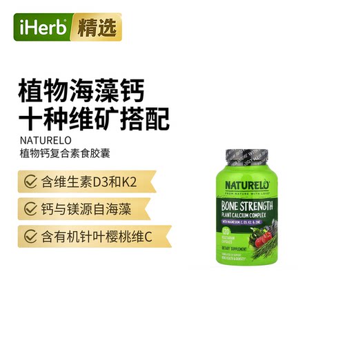 NATURELO植物基钙复合物胶囊骨骼钙片孕妇钙螯合钙成人中老年D3K2