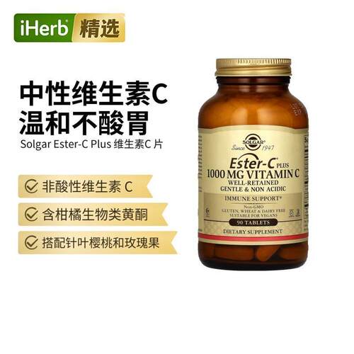 Solgar索尔加Ester-C Plus维生素C片针叶樱桃玫瑰果粉