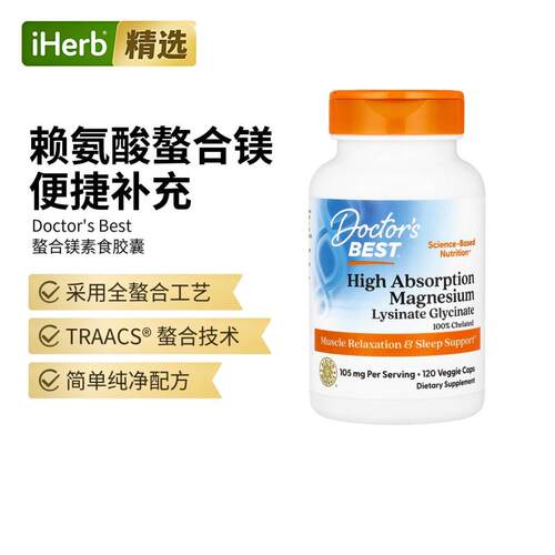 镁梦片Doctor's金达威甘赖氨酸镁甘氨酸螯合物肌肉
