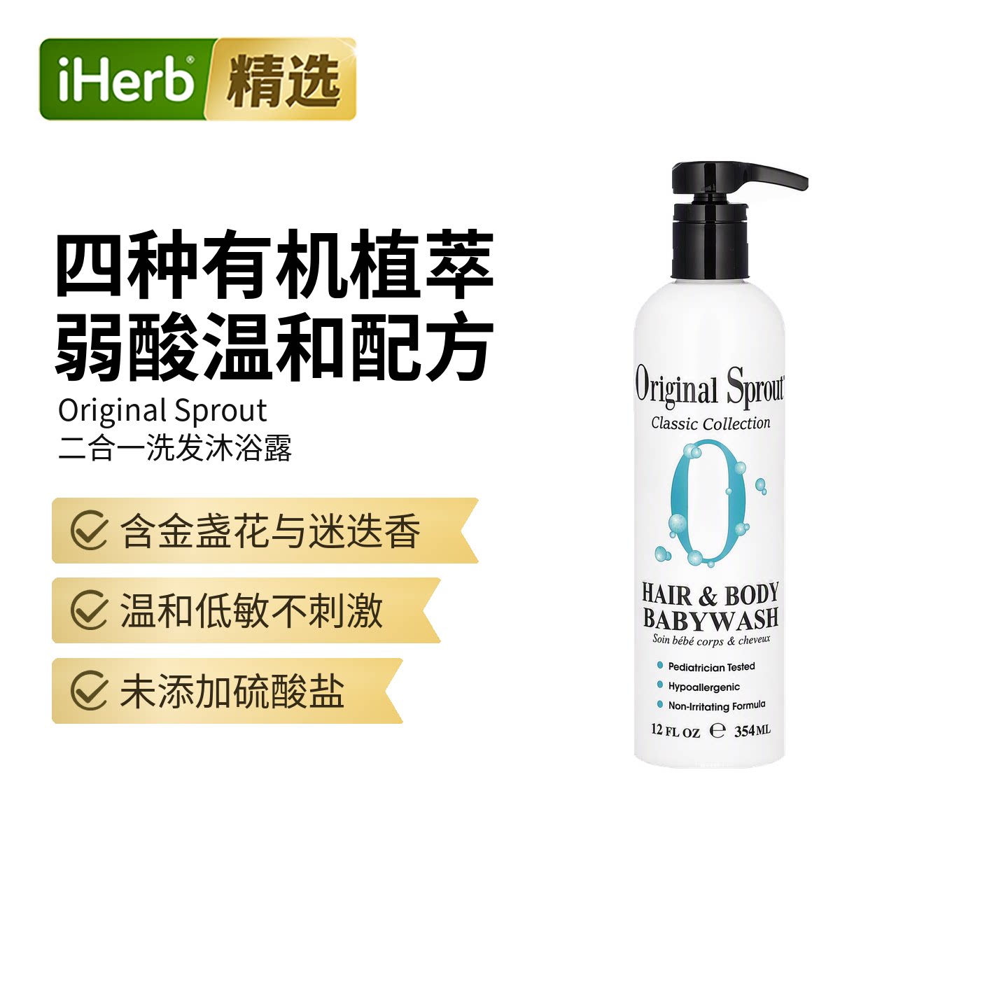 Original Sprout宝宝婴幼儿童天然2合1洗发水沐浴露特温和配方