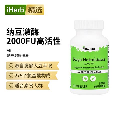Vitacost Mega Nattokinase纳豆激酶上午下班的悠然状态温和相伴