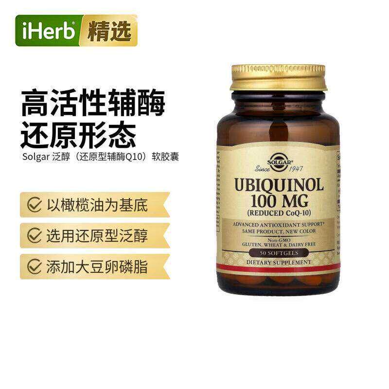 Solgar/索尔加泛醇还原型辅酶Q10泛醌还原性CoQ 10秋日清新时光