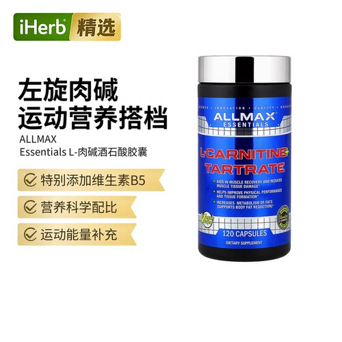 ALLMAX,Essentials，L-肉碱 + 酒石酸，120 粒胶囊
