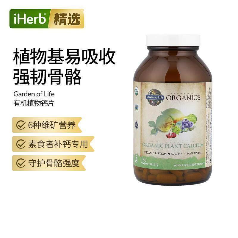GardenofLife生命花园有机植物钙片全素食片维生素DK钙镁补充