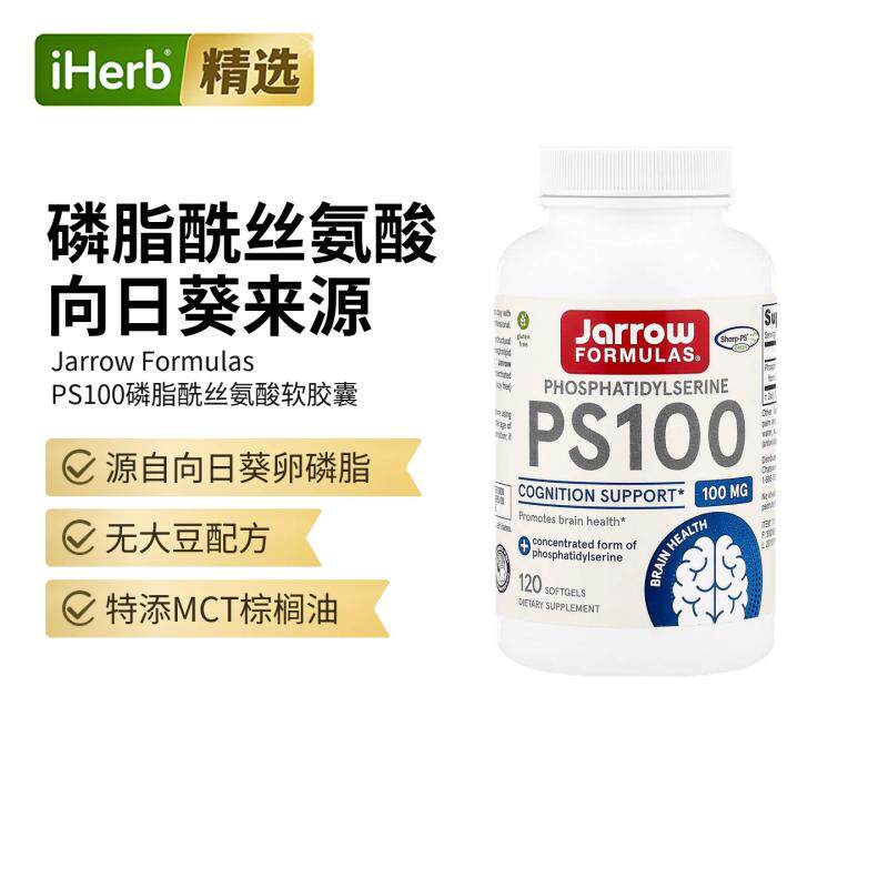 jarrow美国杰诺PS100磷脂酰丝氨酸脑动力脑活素