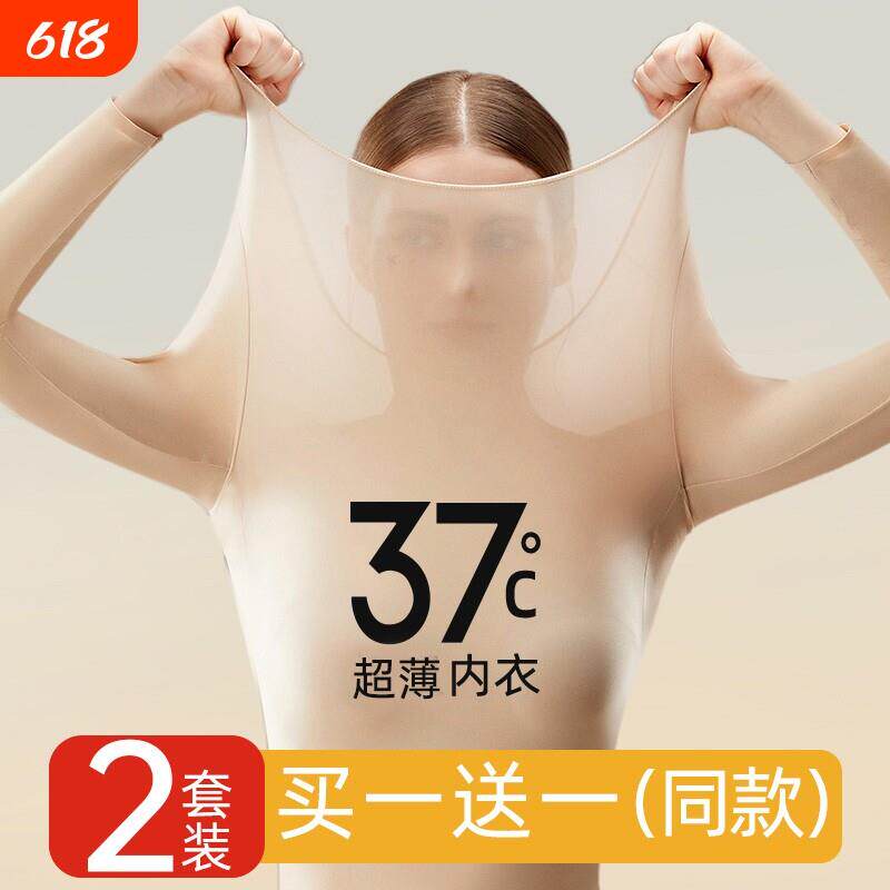 37度超薄款保暖内衣美肤衣面膜衣秋衣秋裤女套装打底冬季女士上衣