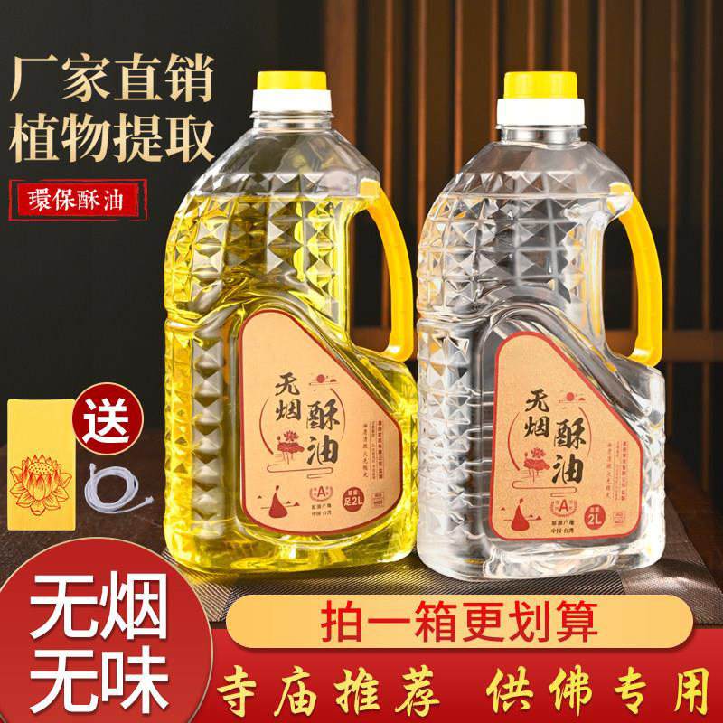 福田油无烟油灯2L酥油蜡烛长明灯家用液体酥油灯供佛灯家用灯油