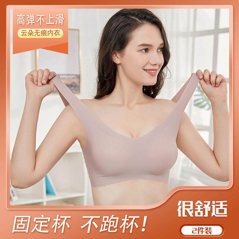 云朵无痕内衣女粉底液隐形美背心式运动夏季薄款大胸显小大码文胸