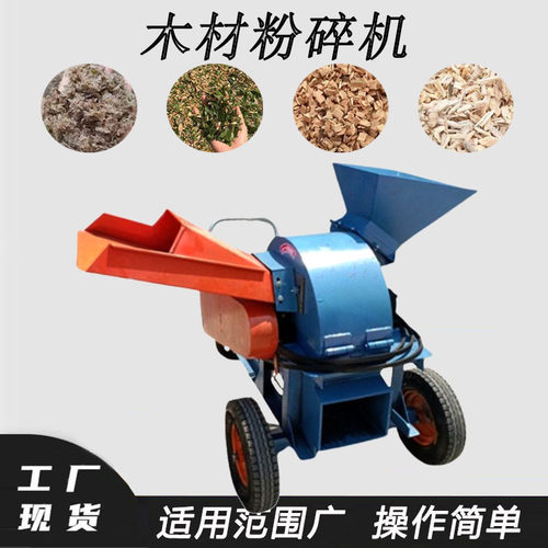 小型树枝树叶锯末机废旧木材枝条粉碎机干湿两用园林木屑机