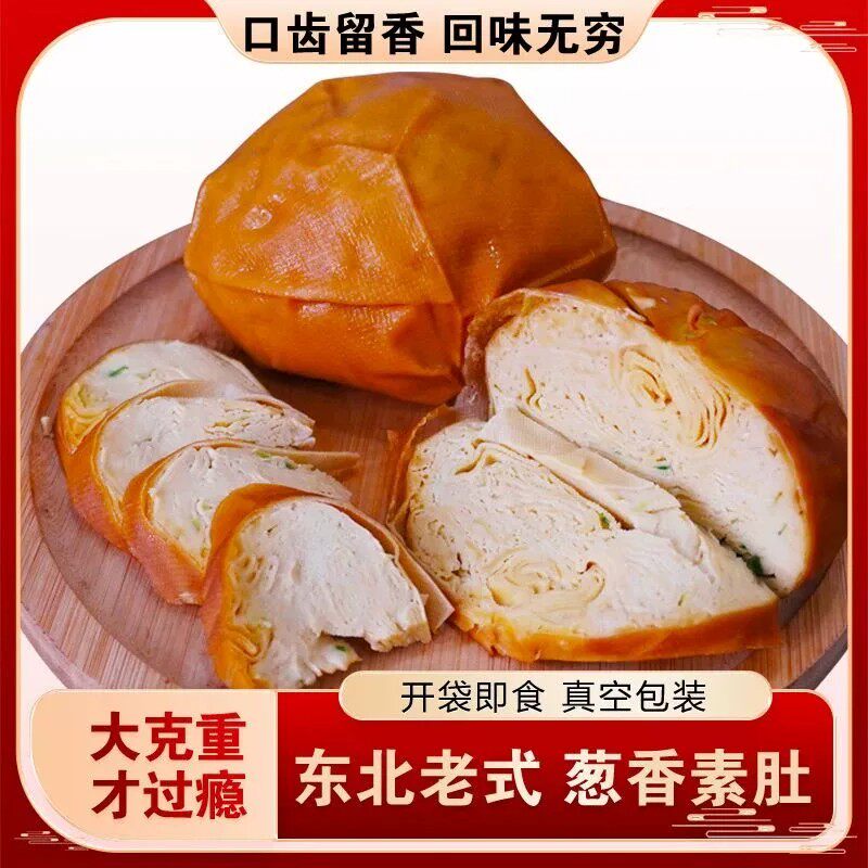 葱香素肚东北特产东北老式即食素鸡豆腐制品零食减低肥脂代餐食品