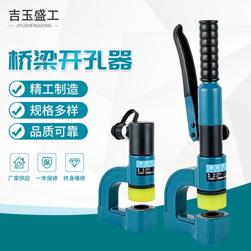 液压桥梁开孔器SYD-32分体桥架打孔机一体式手动开孔带模具图片