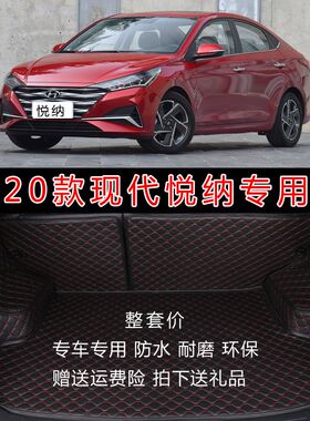 2020款现代悦纳汽车全包围后备y箱垫 16-20款新悦纳后行李尾箱垫