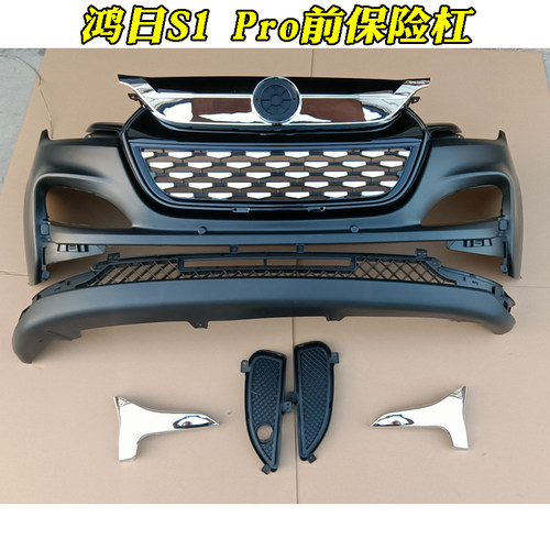 鸿日S1pro电动汽车前保险杆前杠前脸雾灯罩上中网Y亮条杠卡带漆