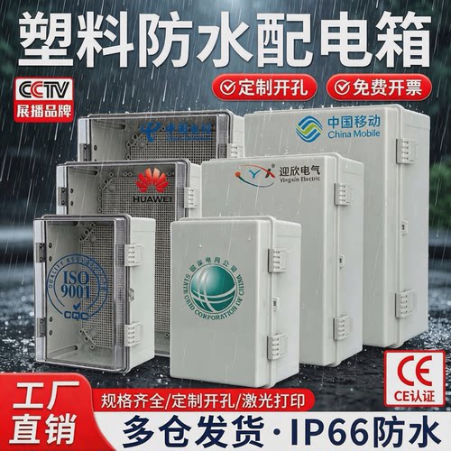 户外防水防尘ABS明暗装配电箱